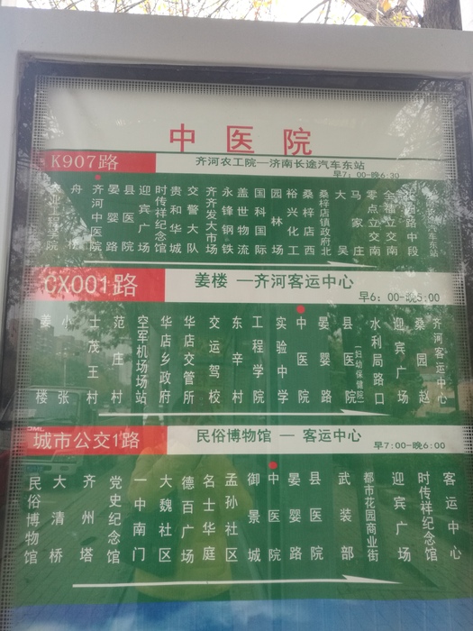 长垣公交车路线图11路,长垣11路公交车路线图 cx001路,城市公交1路齐河县中医院周边公共交通线路:发表时间:2019-11